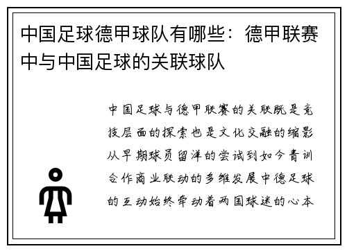 中国足球德甲球队有哪些：德甲联赛中与中国足球的关联球队