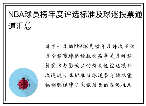 NBA球员榜年度评选标准及球迷投票通道汇总