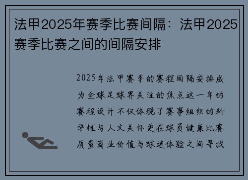 法甲2025年赛季比赛间隔：法甲2025赛季比赛之间的间隔安排