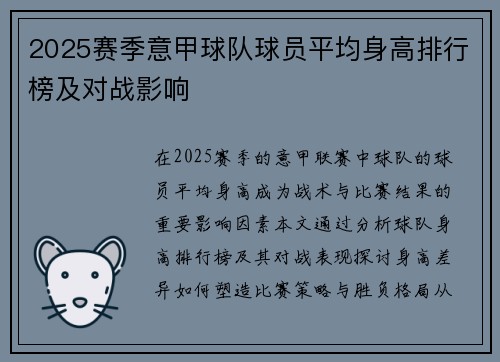 2025赛季意甲球队球员平均身高排行榜及对战影响