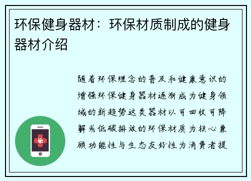 环保健身器材：环保材质制成的健身器材介绍