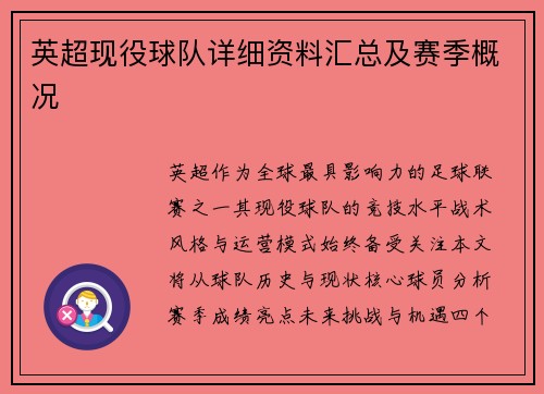 英超现役球队详细资料汇总及赛季概况