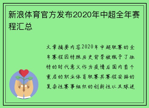 新浪体育官方发布2020年中超全年赛程汇总