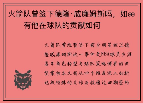 火箭队曾签下德隆·威廉姆斯吗，如果有他在球队的贡献如何
