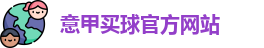 意甲买球官方网站